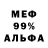 МЕФ кристаллы Et Cali