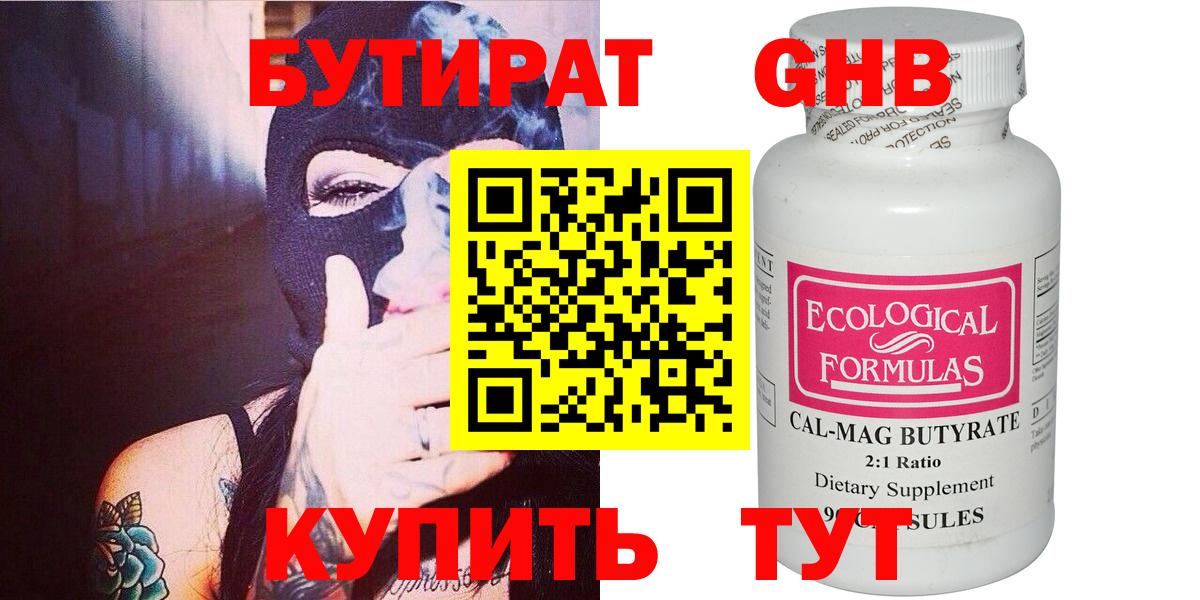 БУТИРАТ бутик Кострома