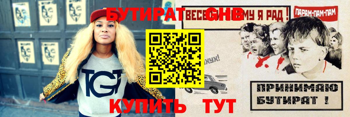 Бутират 99%  Вход с VPN  Кострома 