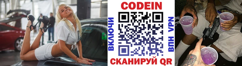 Кодеин напиток Lean (лин)  Кострома 